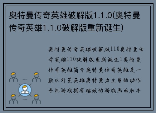 奥特曼传奇英雄破解版1.1.0(奥特曼传奇英雄1.1.0破解版重新诞生)