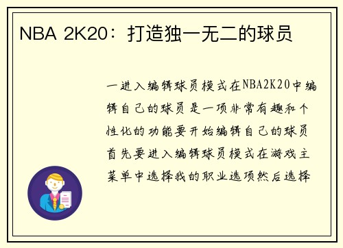NBA 2K20：打造独一无二的球员